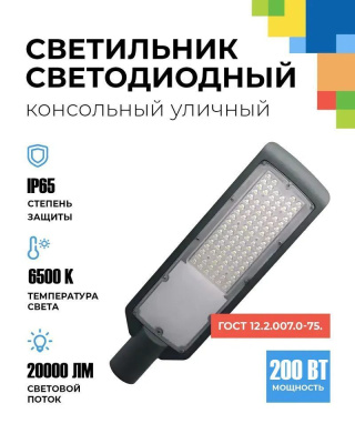 FL-LED Street  200W  Grey  6500K   525*175*30мм  20000Лм  110-240В (светильник уличный консольный LED, d-50мм)